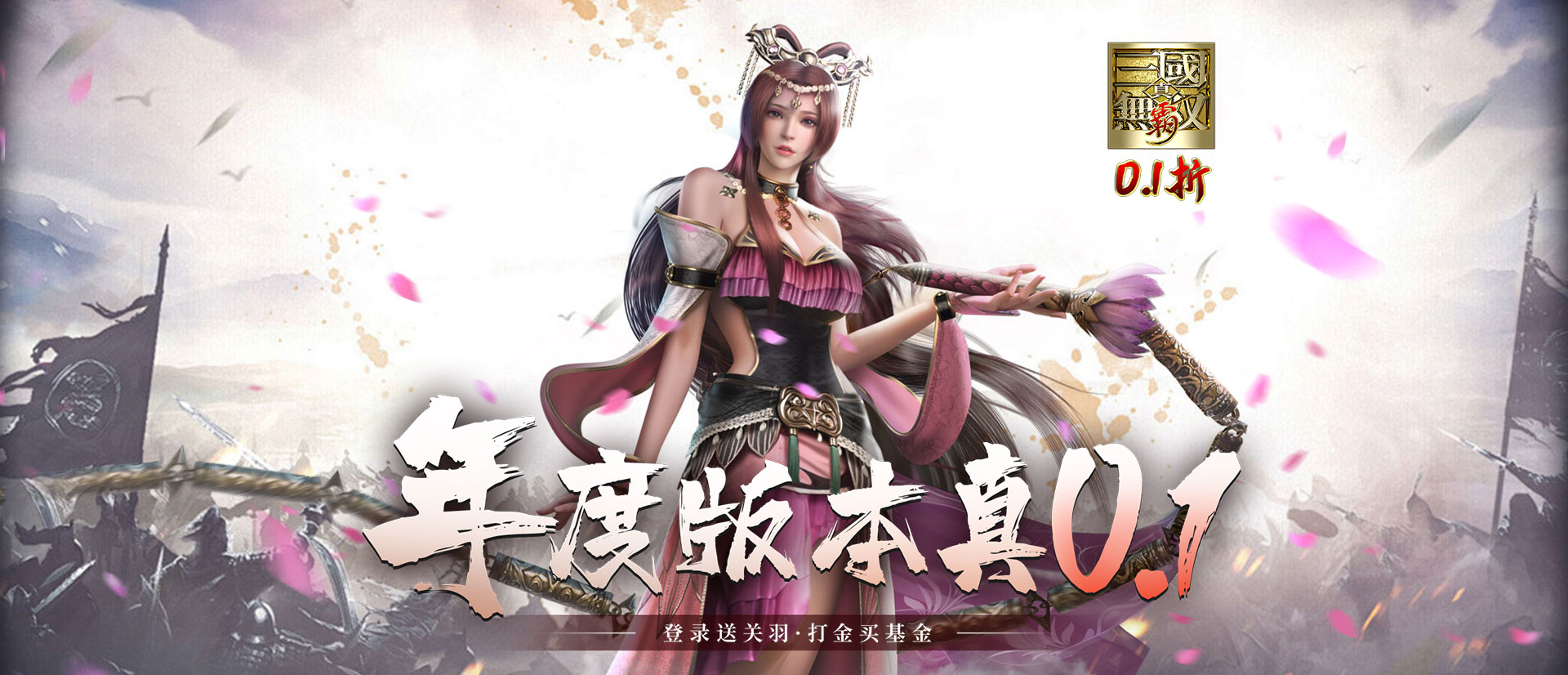 真·三国无双 霸（0.1折免费版）
